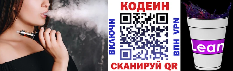 Кодеин Purple Drank  Удачный 